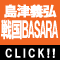 ���Ë`�O�퍑BASARA
